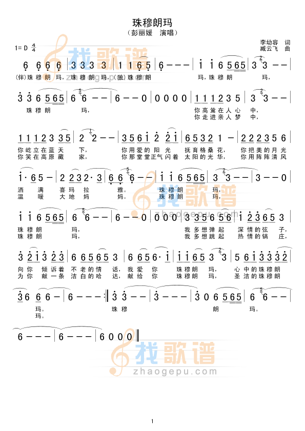 珠穆朗玛