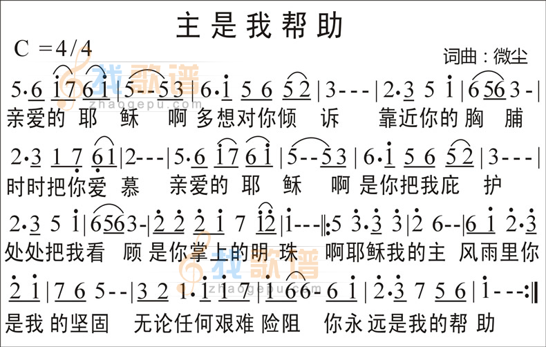 主是我帮助