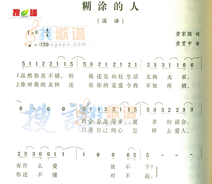 糊涂的人