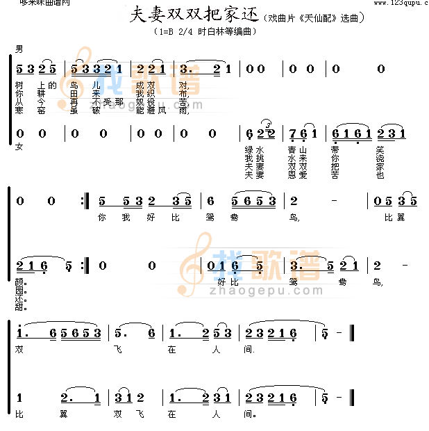 夫妻双双把家还(黄梅戏)
