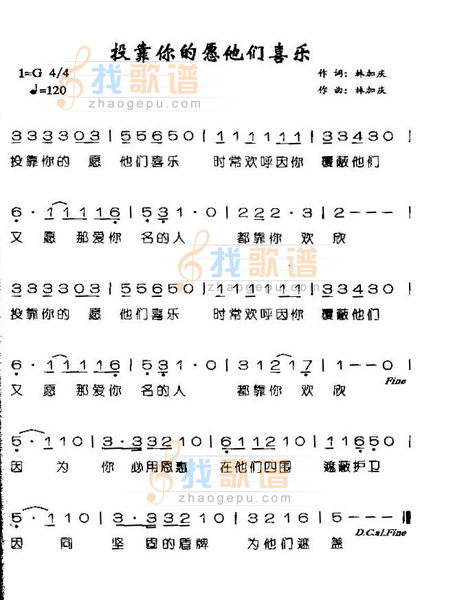 投靠你的愿他们喜乐