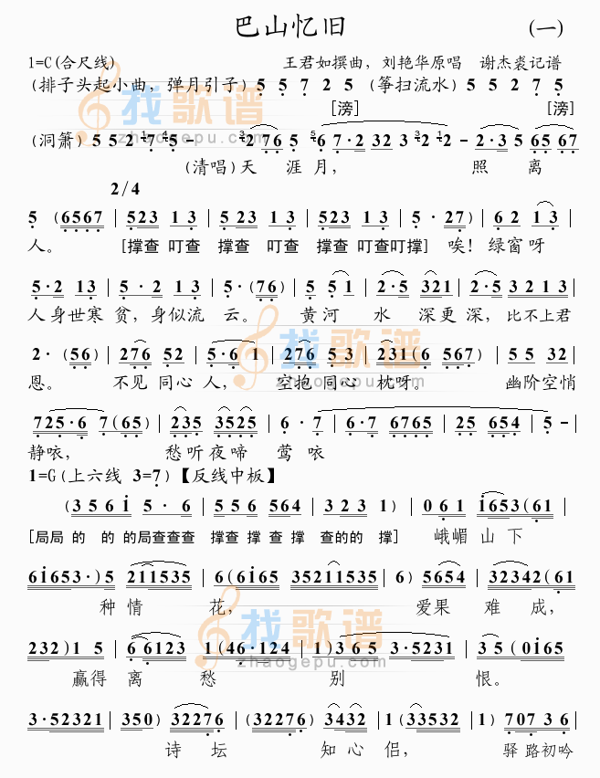 巴山忆旧(1)