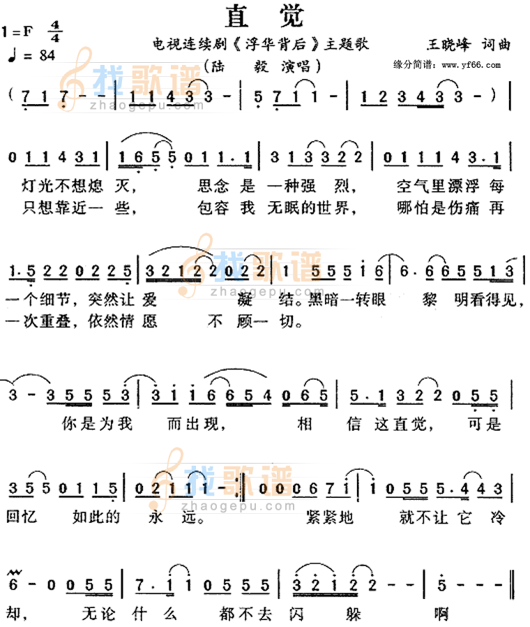 直觉浮华背后主题歌