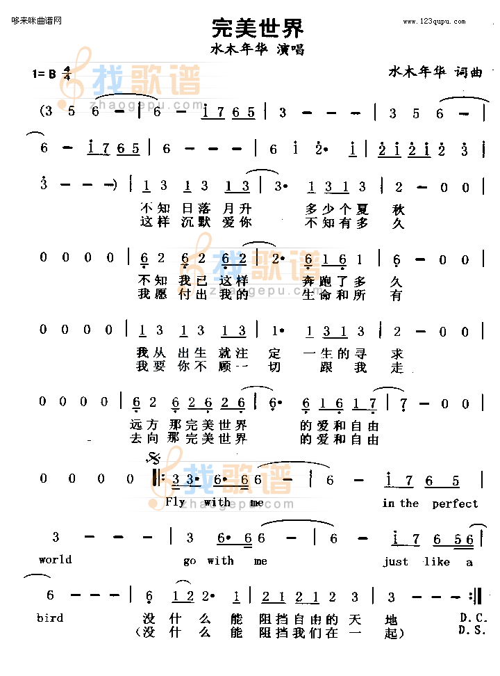 完美世界(水木年华)