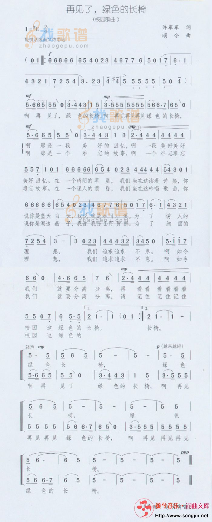 再见了绿色的长椅