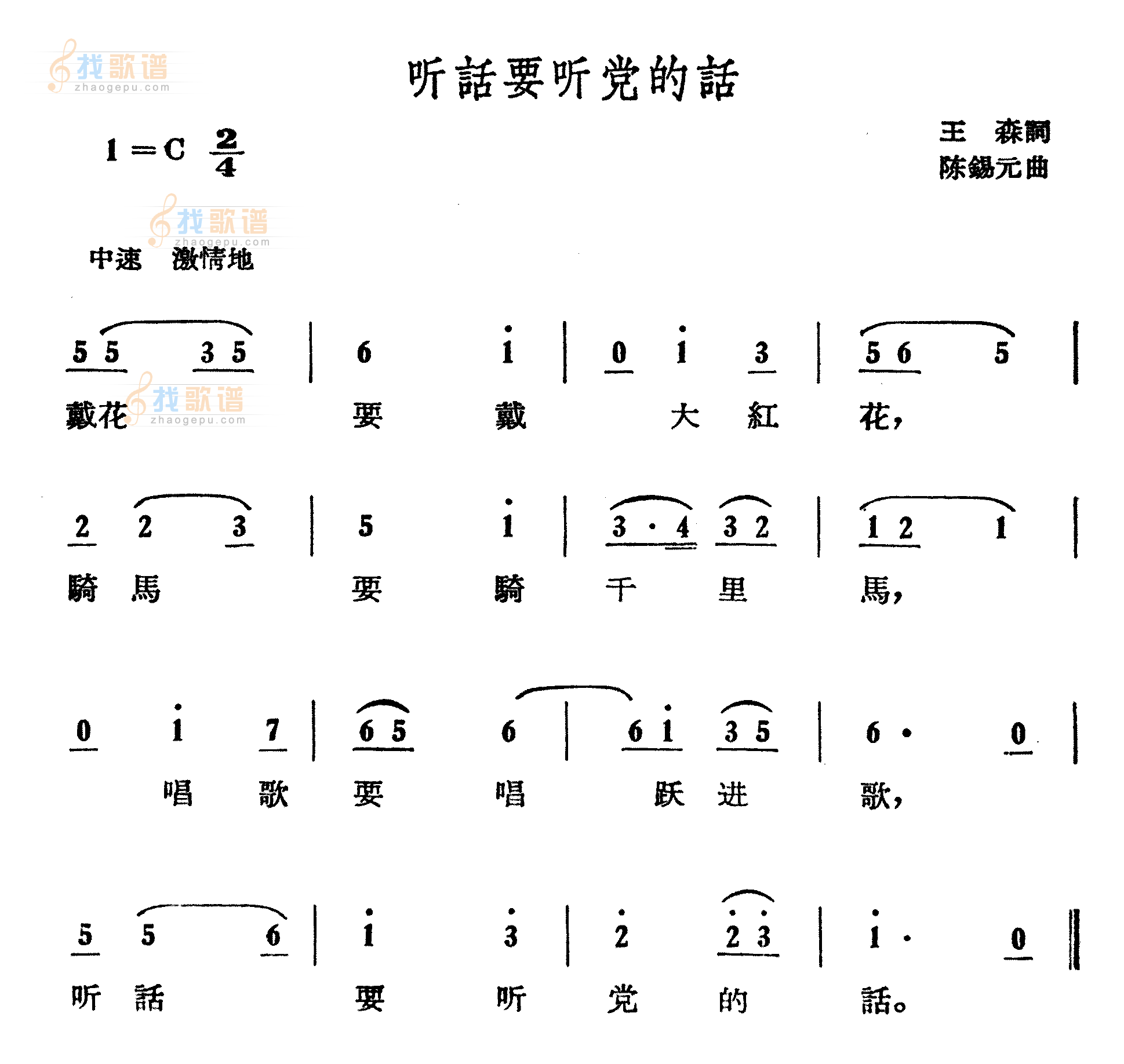 听话要听党的话