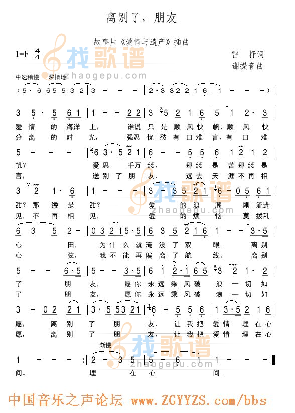 离别了，朋友