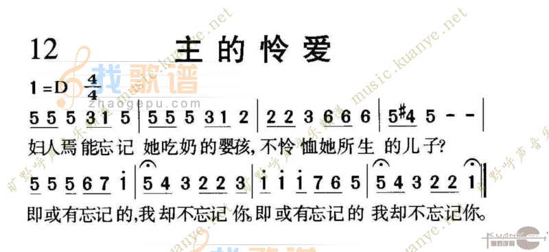 1012主的怜爱