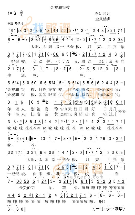 金梭和银梭