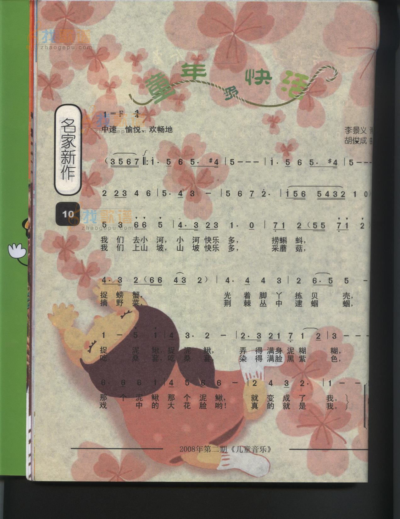 童年多快乐
