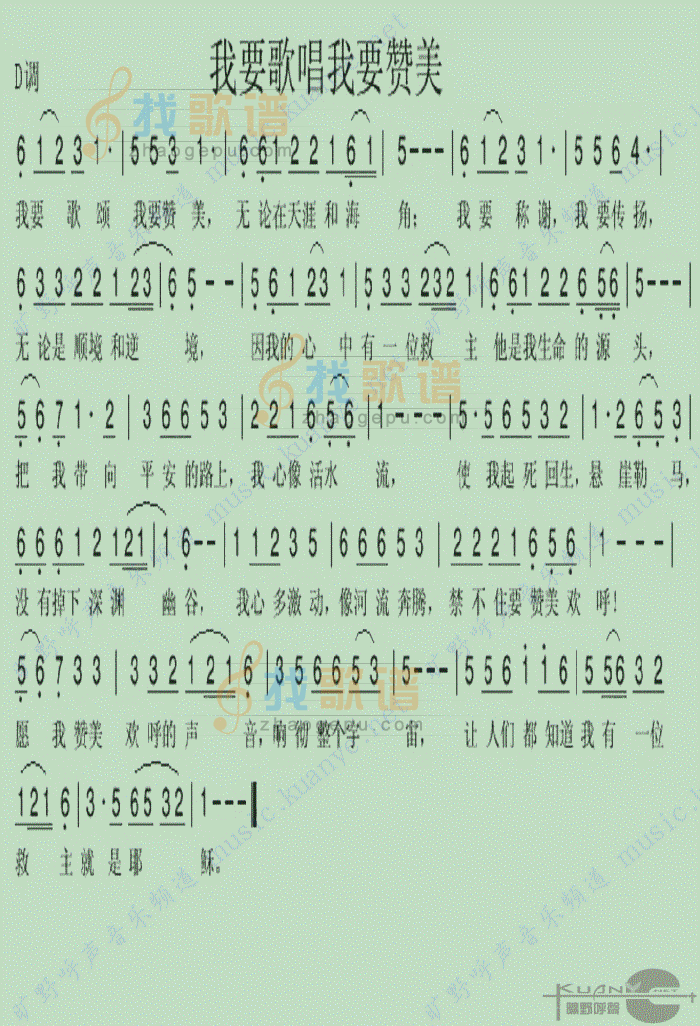 我要歌颂，我要赞美