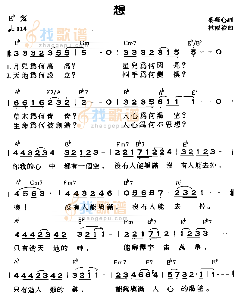 想 
