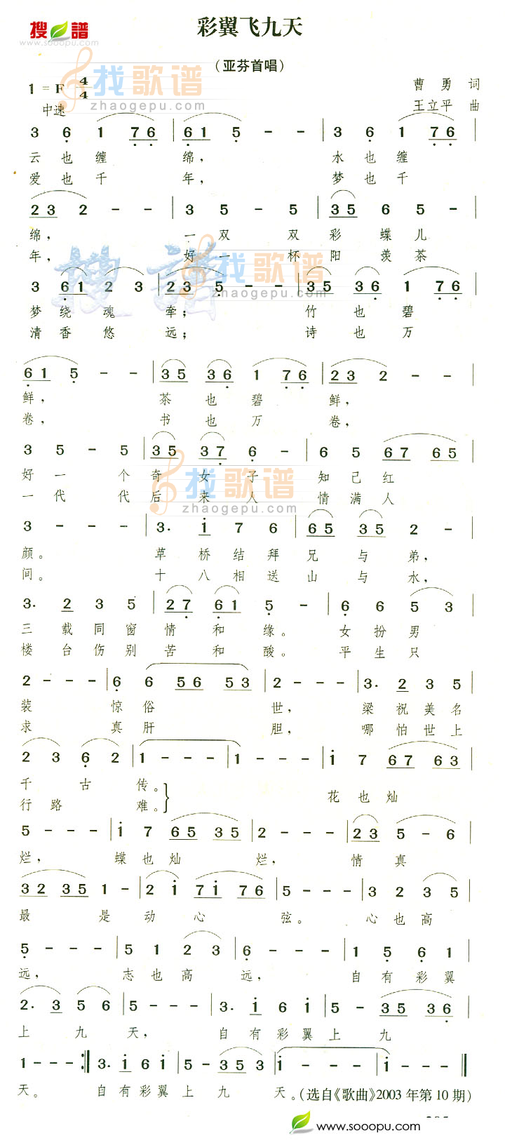 彩翼飞九天