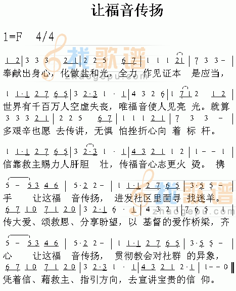 让福音传扬