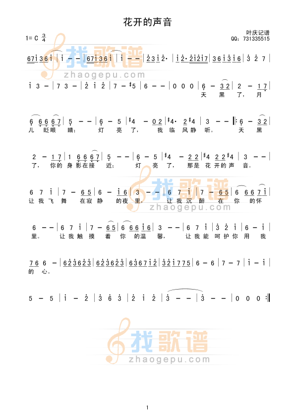 花开的声音