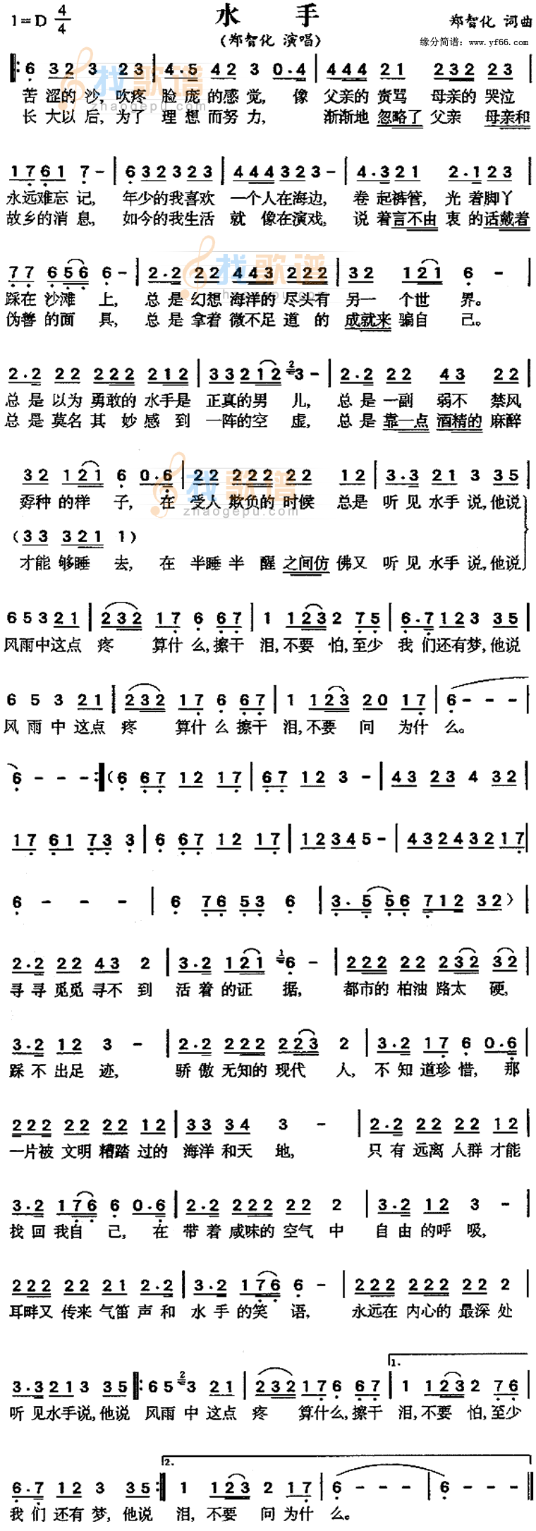 水手