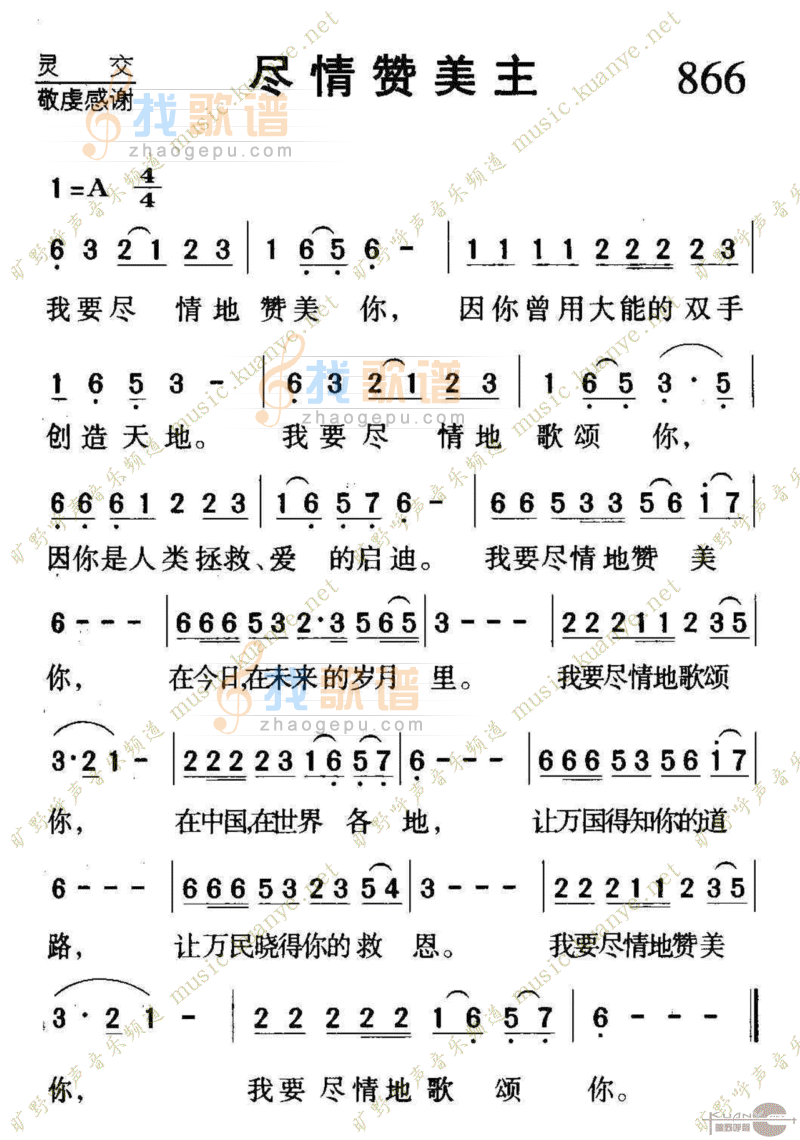 866尽情赞美主
