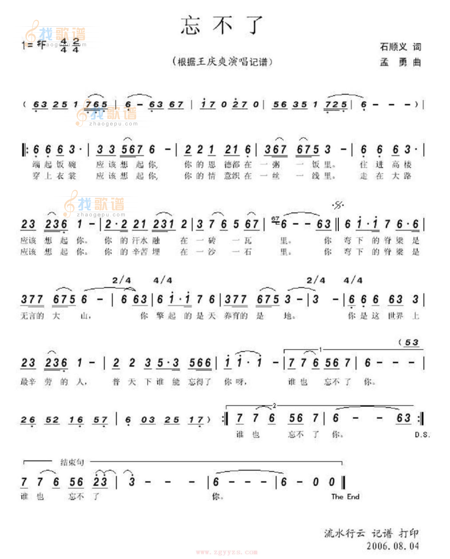忘不了
