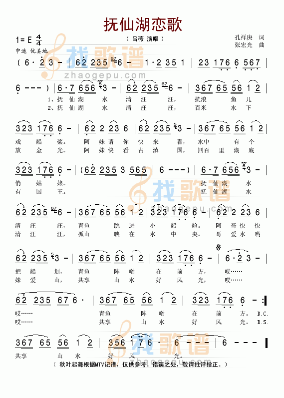 抚仙湖恋歌