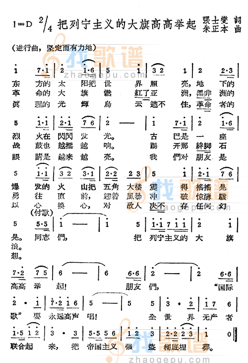 把列宁主义的大旗高高举起