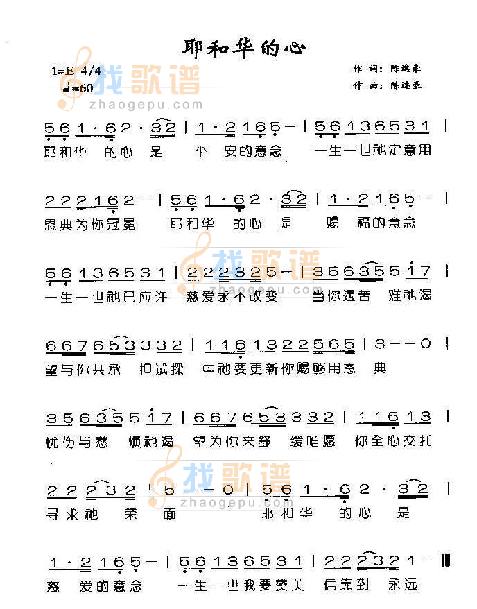耶和华的心