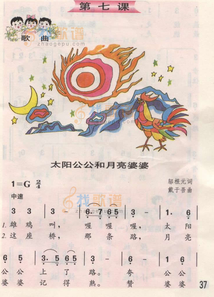 太阳公公和月亮婆婆