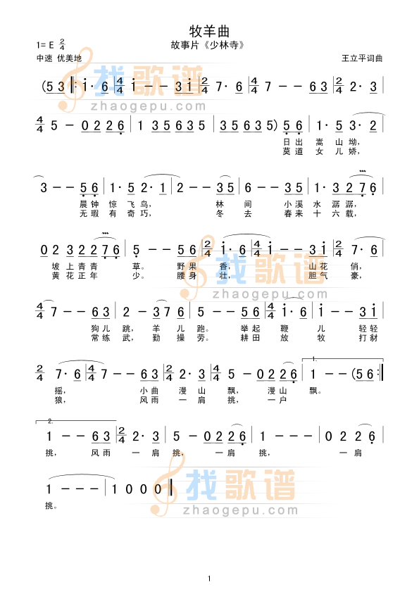 牧羊曲