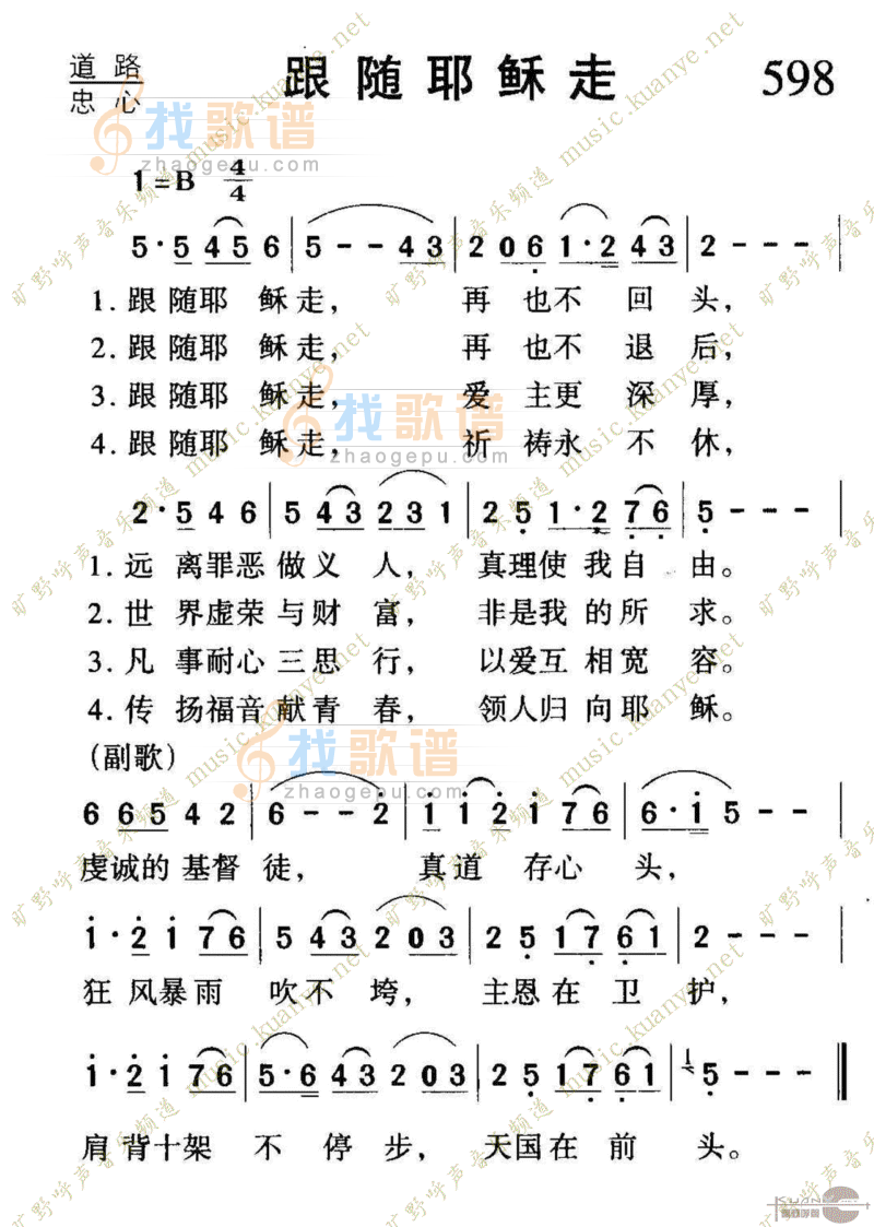 598跟随耶稣走