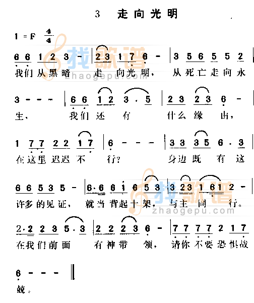 走向光明