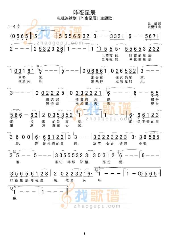 昨夜星辰