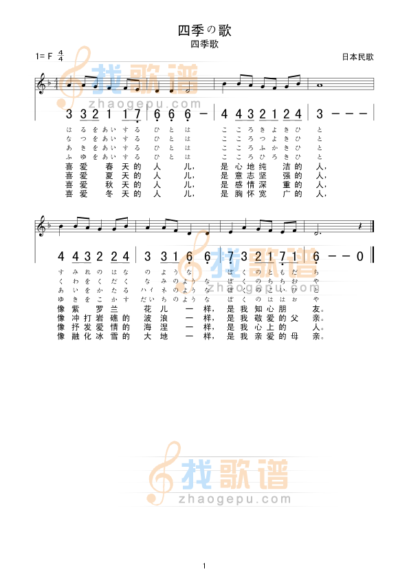 四季の歌