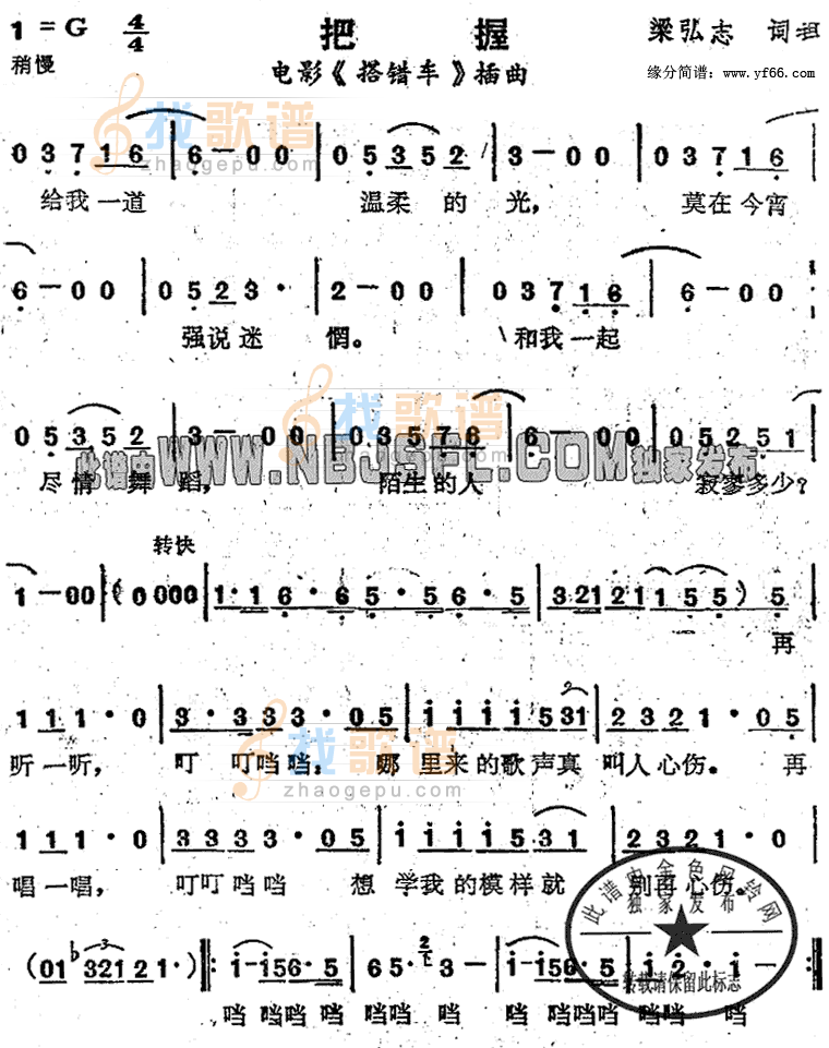 把握搭错车插曲