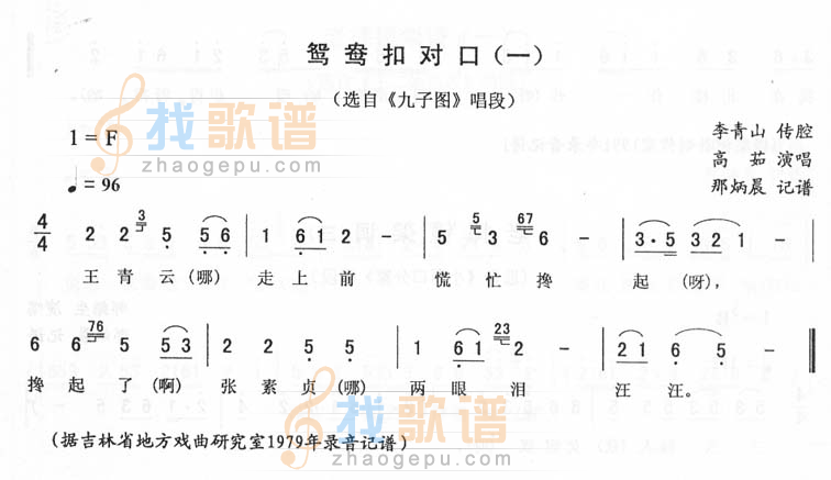 鸳鸯扣对口(一)_<九子>二人转
