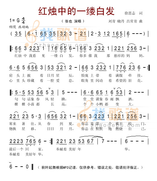 红烛中的一缕白发