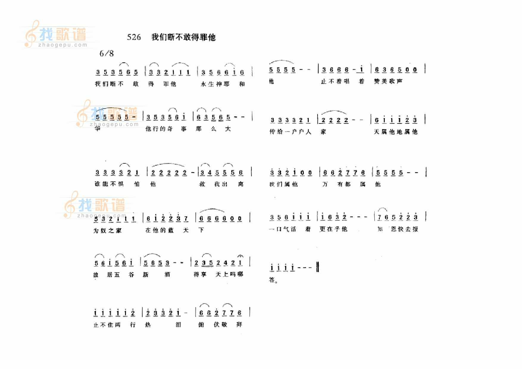 我们断不敢得罪他