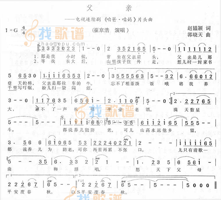 父亲