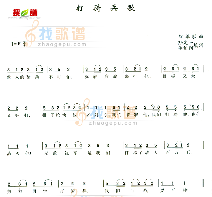 打骑兵歌
