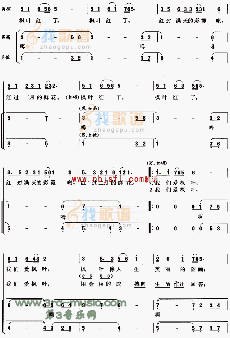 枫叶红了[合唱曲谱]