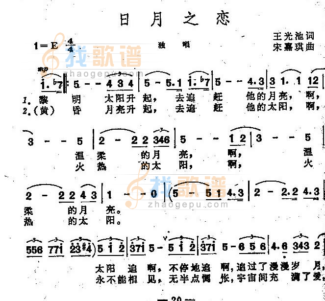 日月之恋