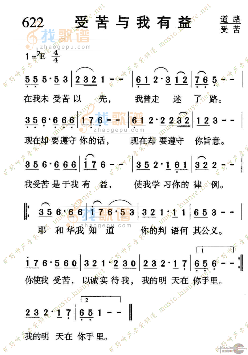 622受苦与我有益