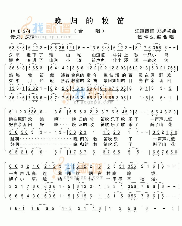 晚归的牧笛