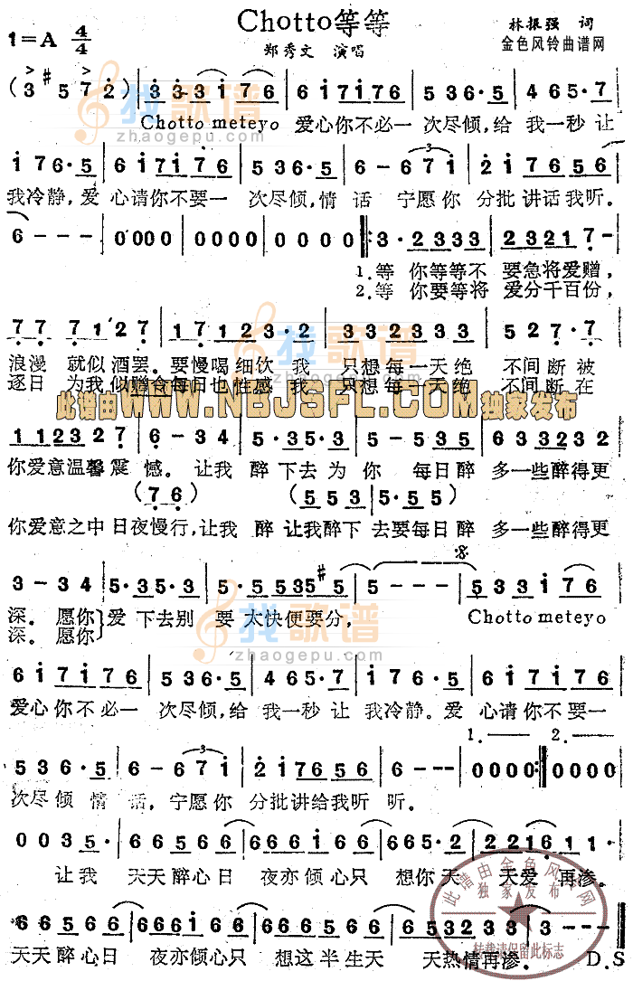 Chotto等等