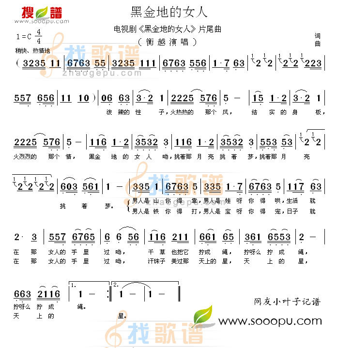 黑金地的女人