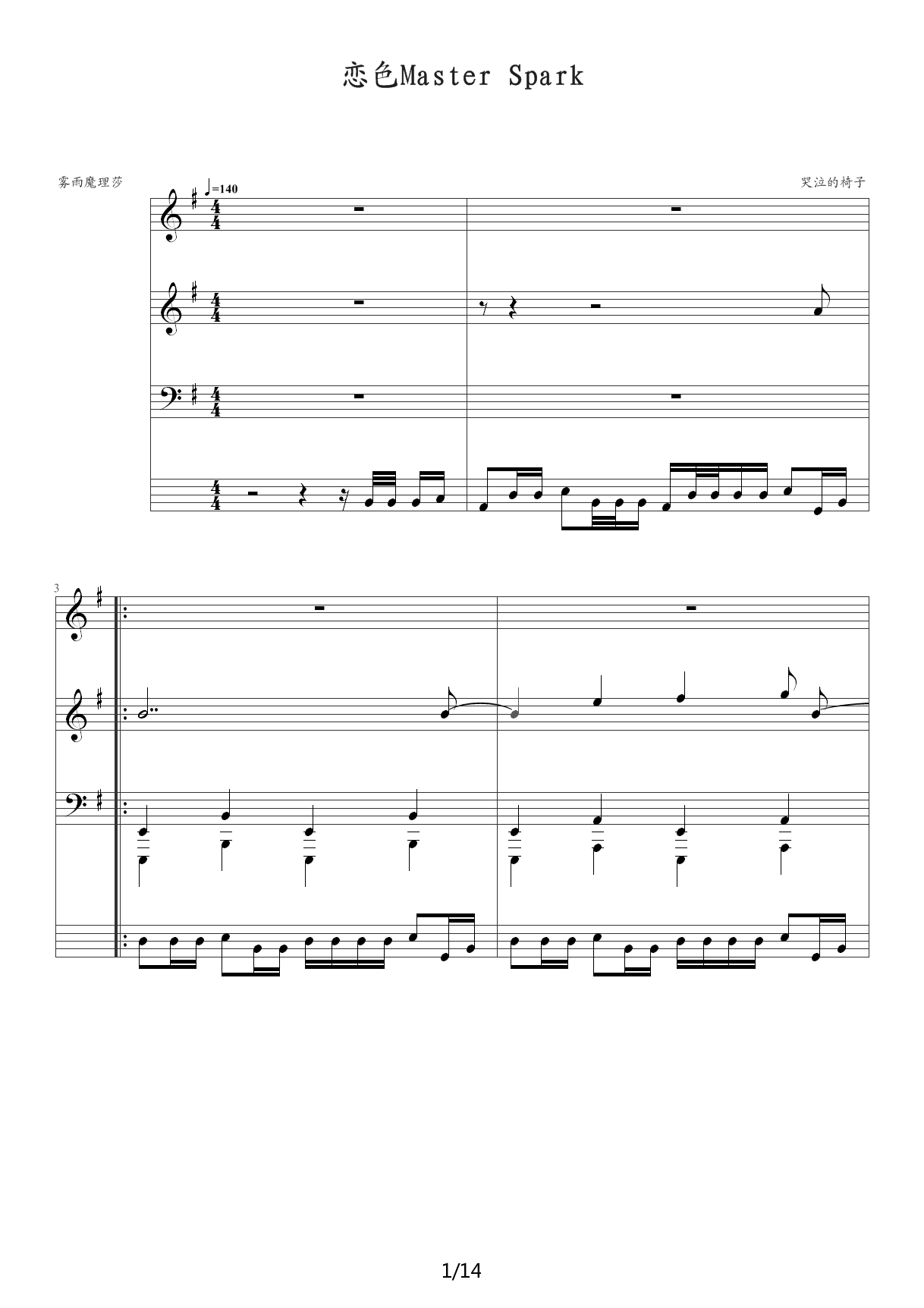 【东方PROJECT】恋色マスタ`スパ`ク  G调