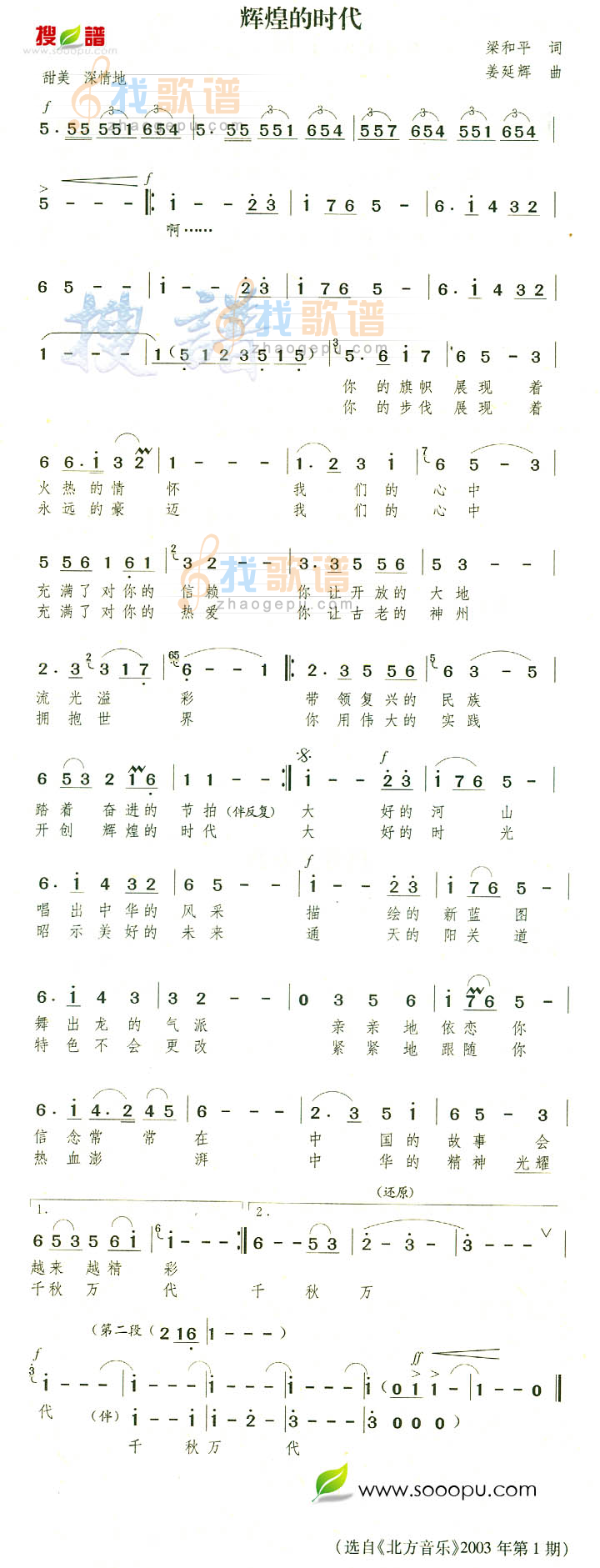 辉煌的时代