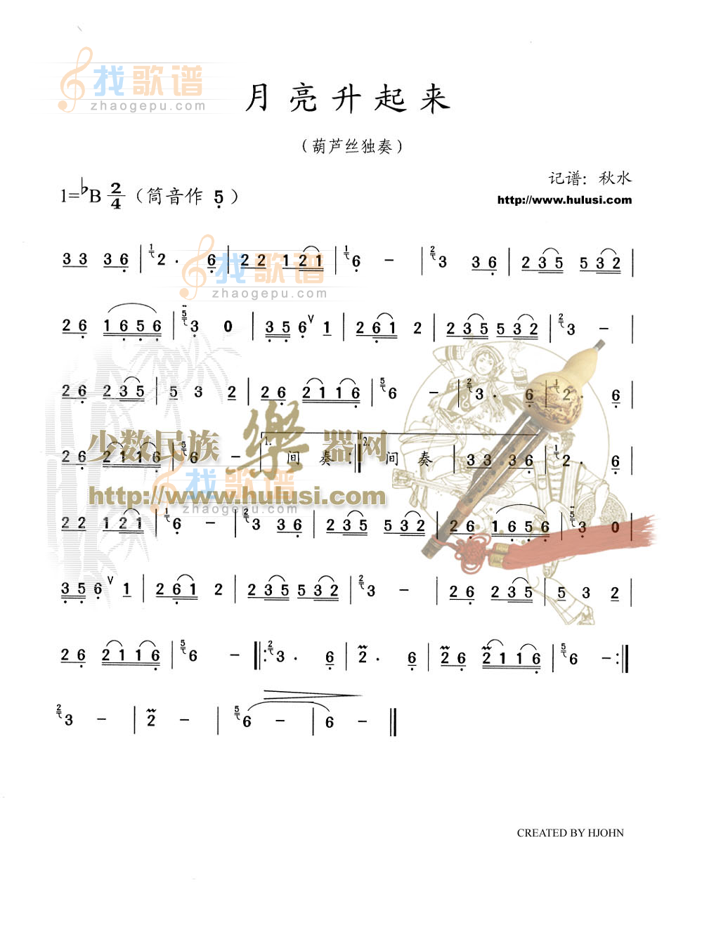 月亮升起来(葫芦丝)