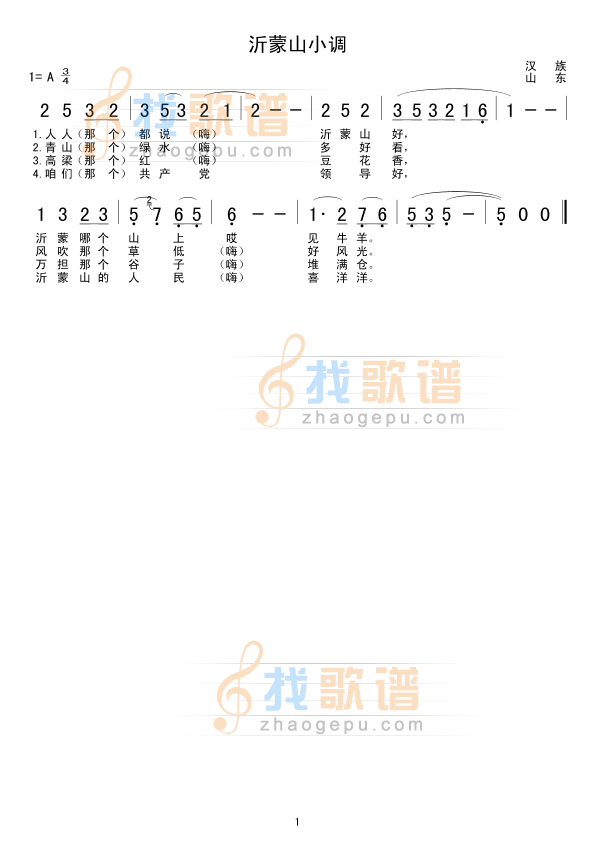 沂蒙山小调