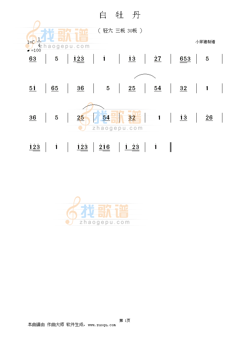 白牡丹