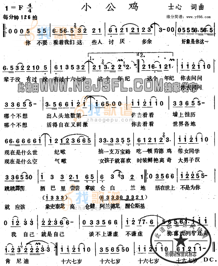 小公鸡