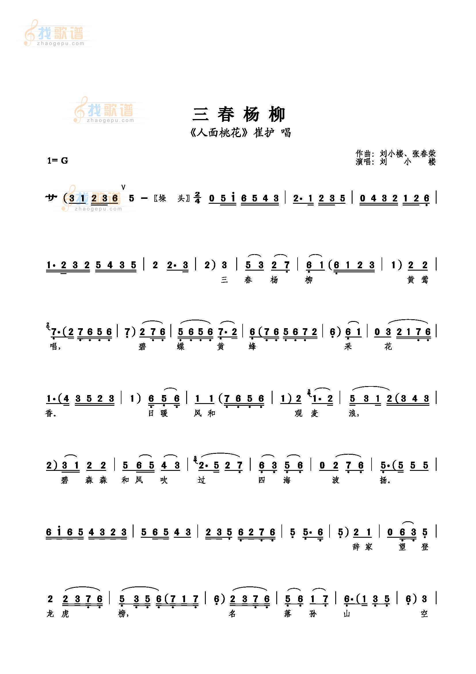 三春杨柳